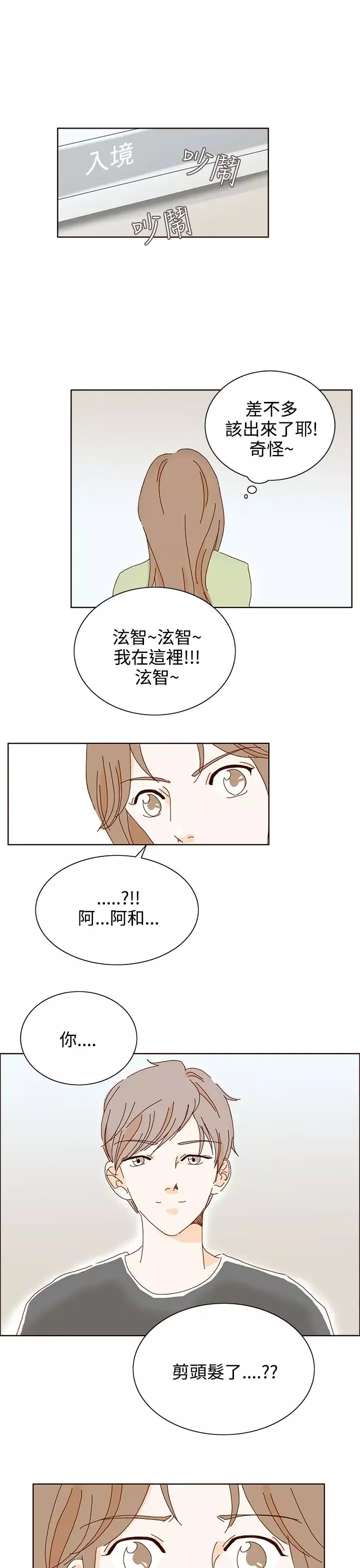 惹人爱的你-第20话最终话 - 图片 16
