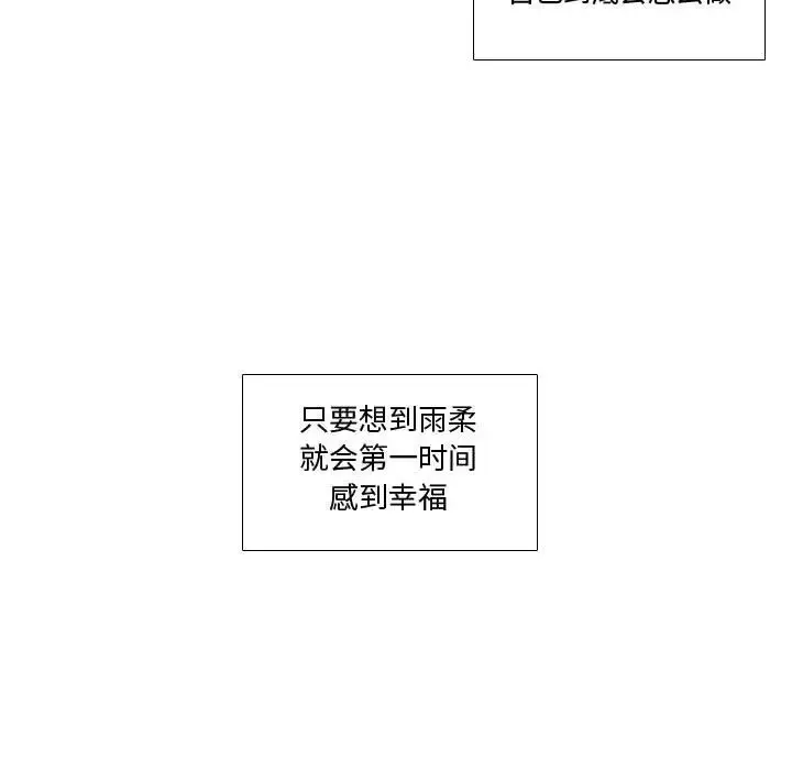需要纯情-第38章 - 图片 12