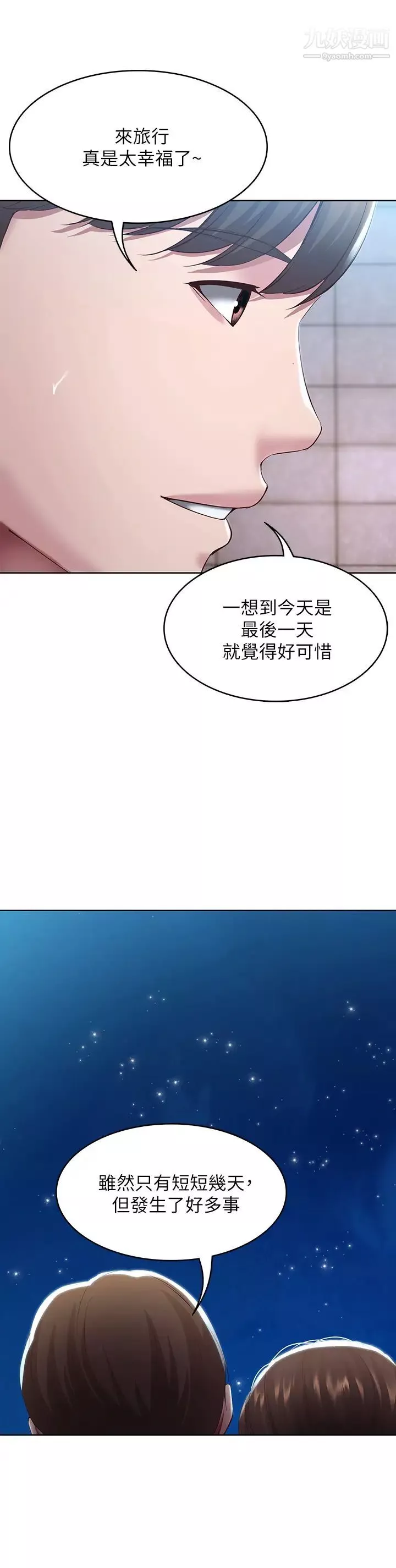 寄宿日记-第91话-把精华倾註到体内 - 图片 26
