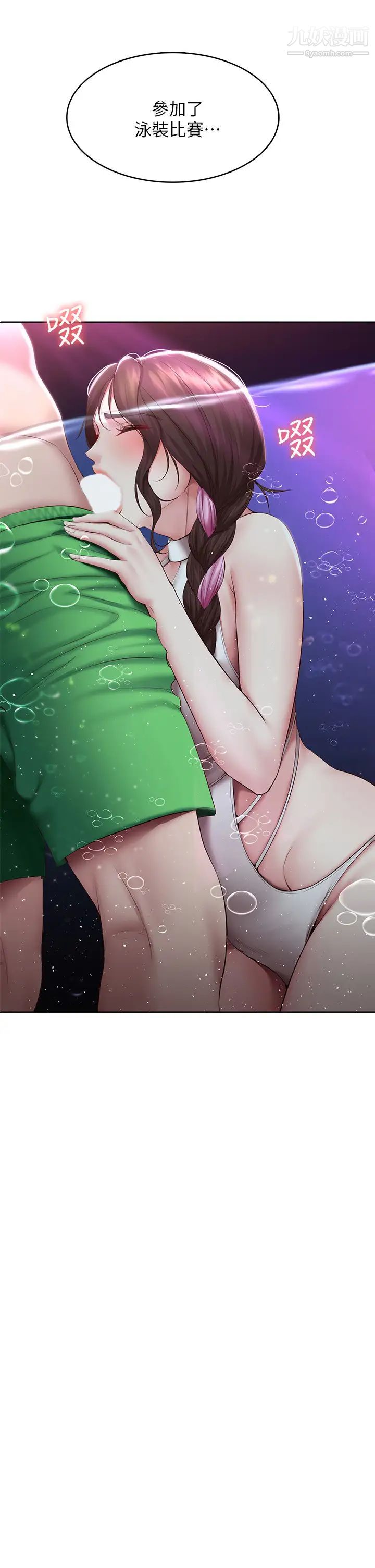 寄宿日记第91话-把精华倾註到体内