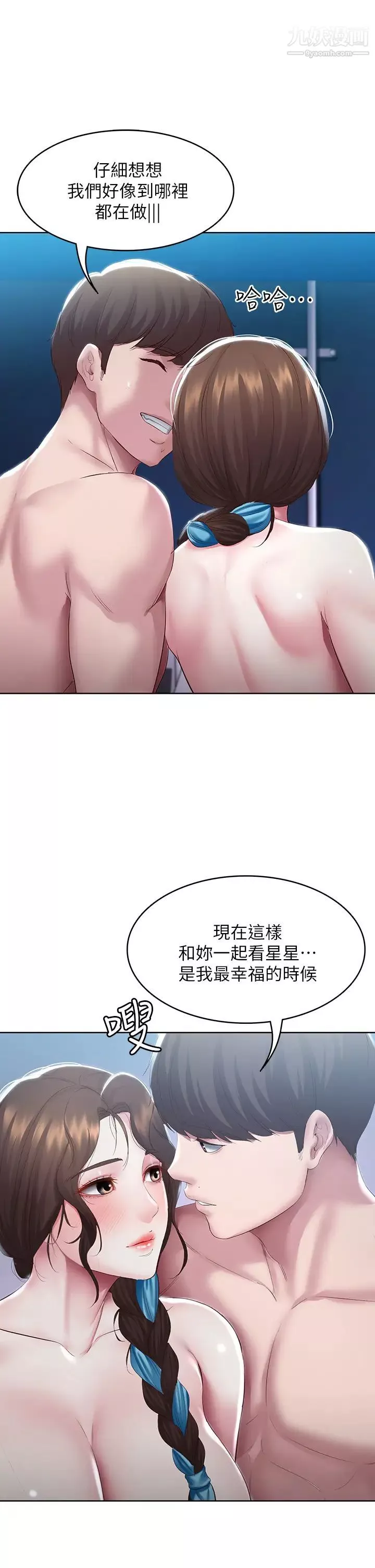 寄宿日記第91話-把精華傾註到體內