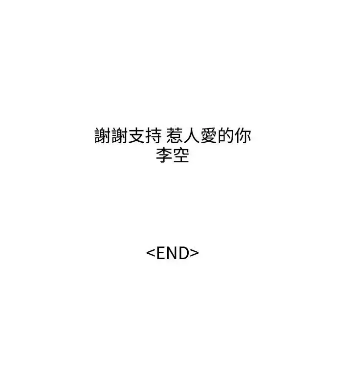 惹人愛的你第20话最终话