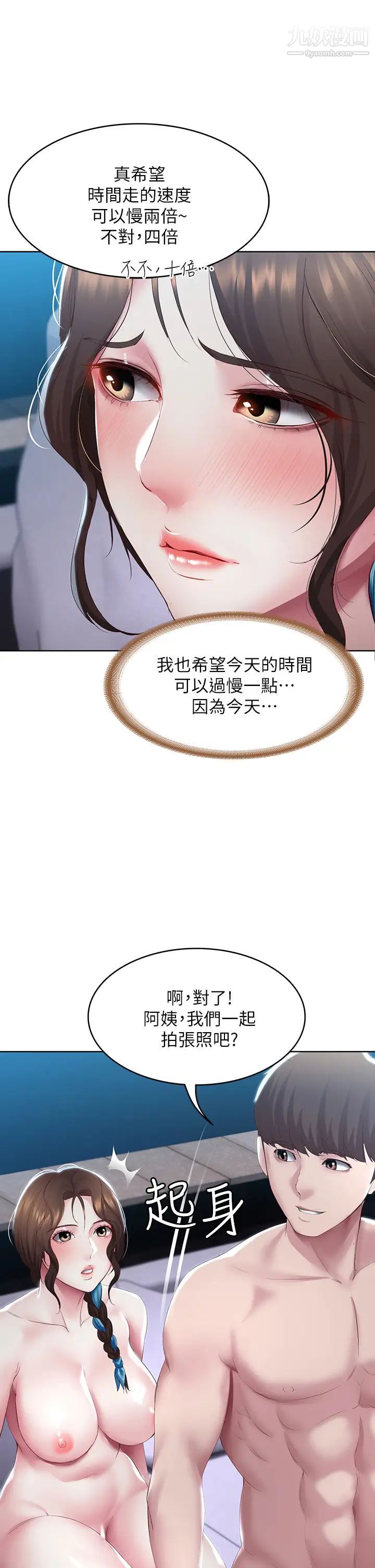 寄宿日记第91话-把精华倾註到体内