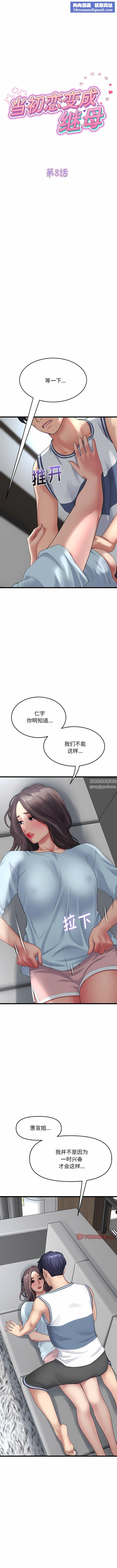 当初恋变成继母第8话