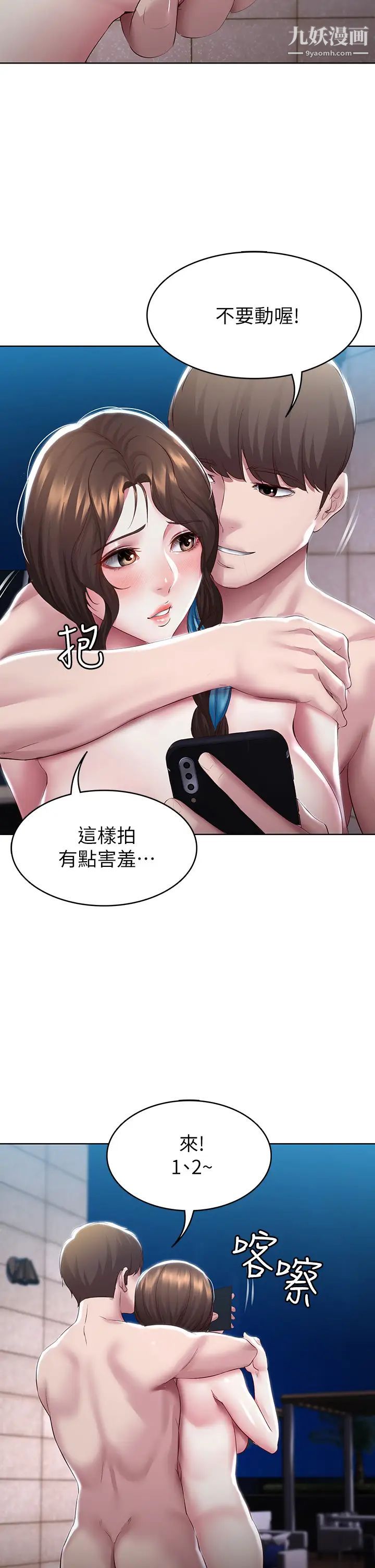 寄宿日记第91话-把精华倾註到体内