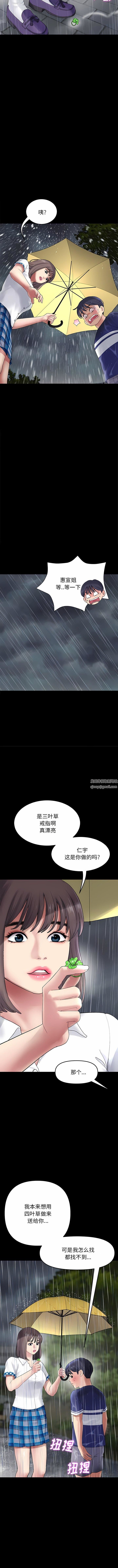 當初戀變成繼母第8話