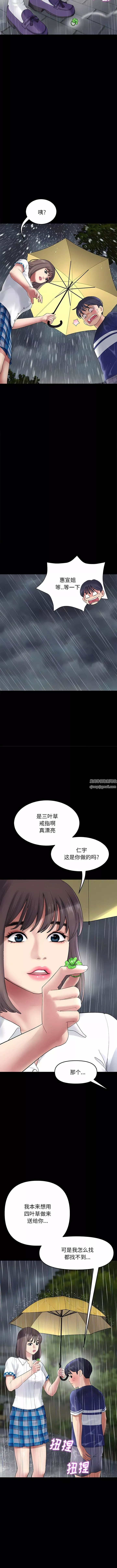 當初戀變成繼母第8話