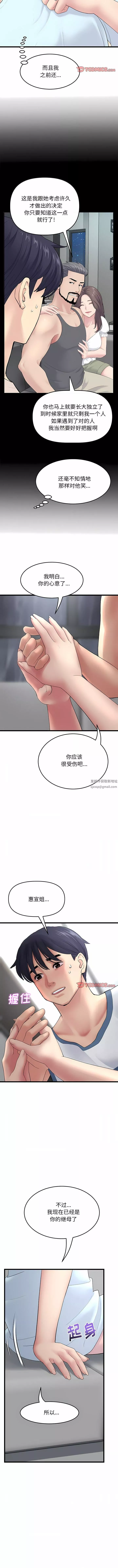 當初戀變成繼母第8話