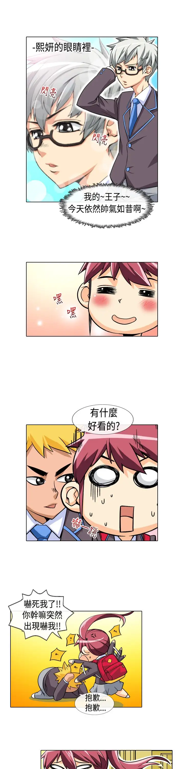 爱上草食男的禽兽女第1话