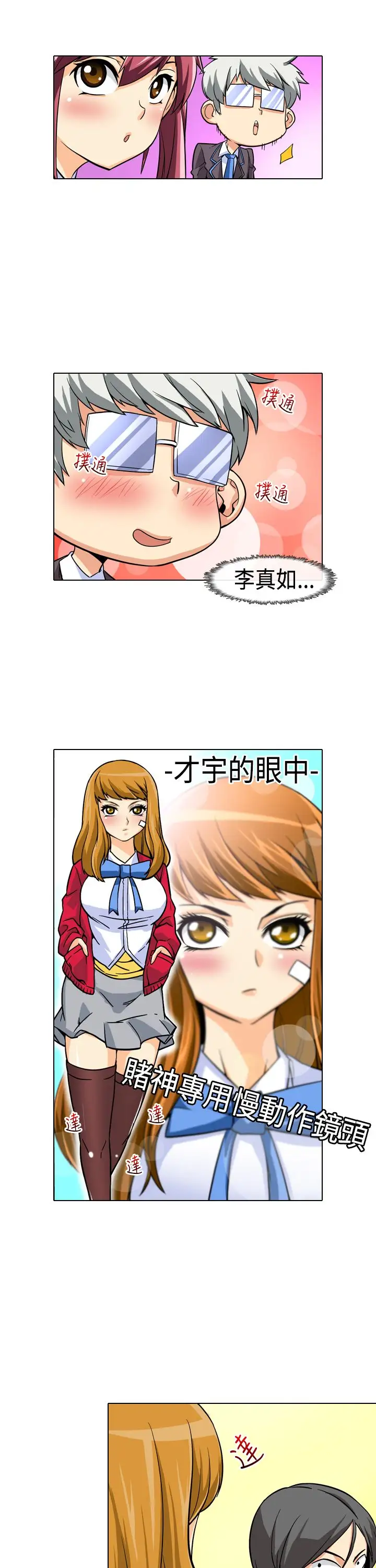 爱上草食男的禽兽女第2话