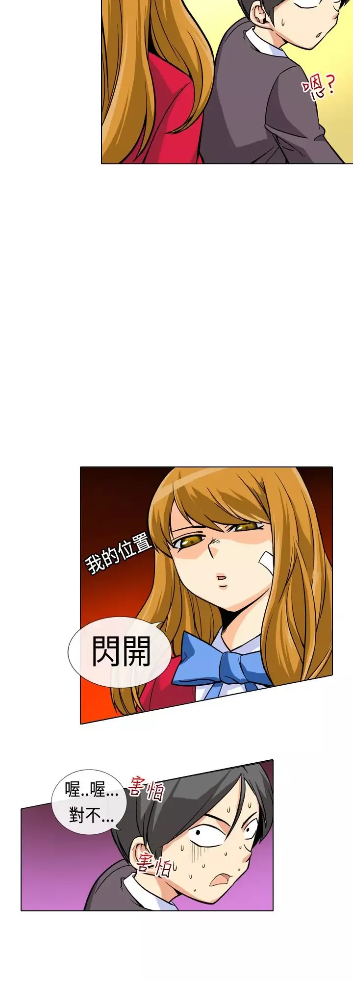 爱上草食男的禽兽女第2话