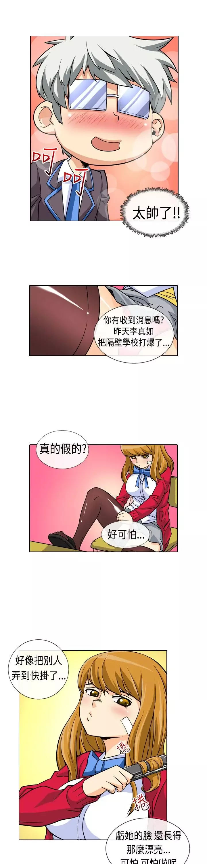 爱上草食男的禽兽女第2话