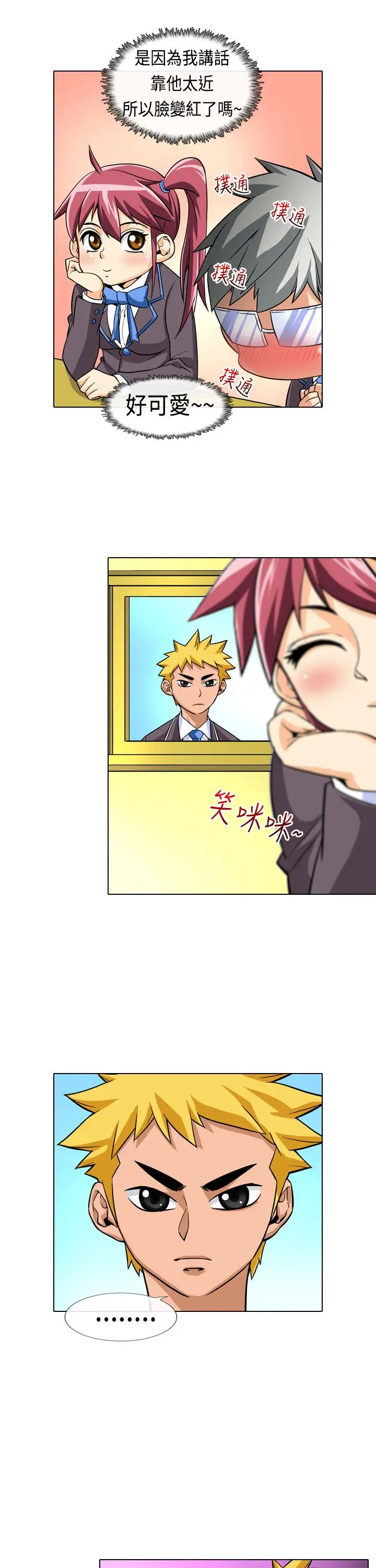 爱上草食男的禽兽女第2话