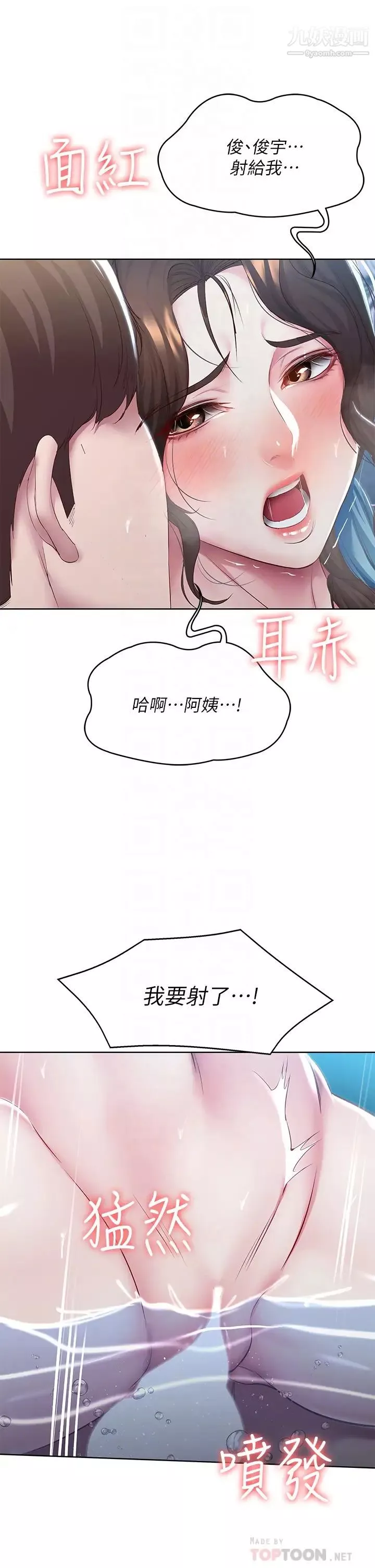 寄宿日记-第92话-激战直至天亮 - 图片 16