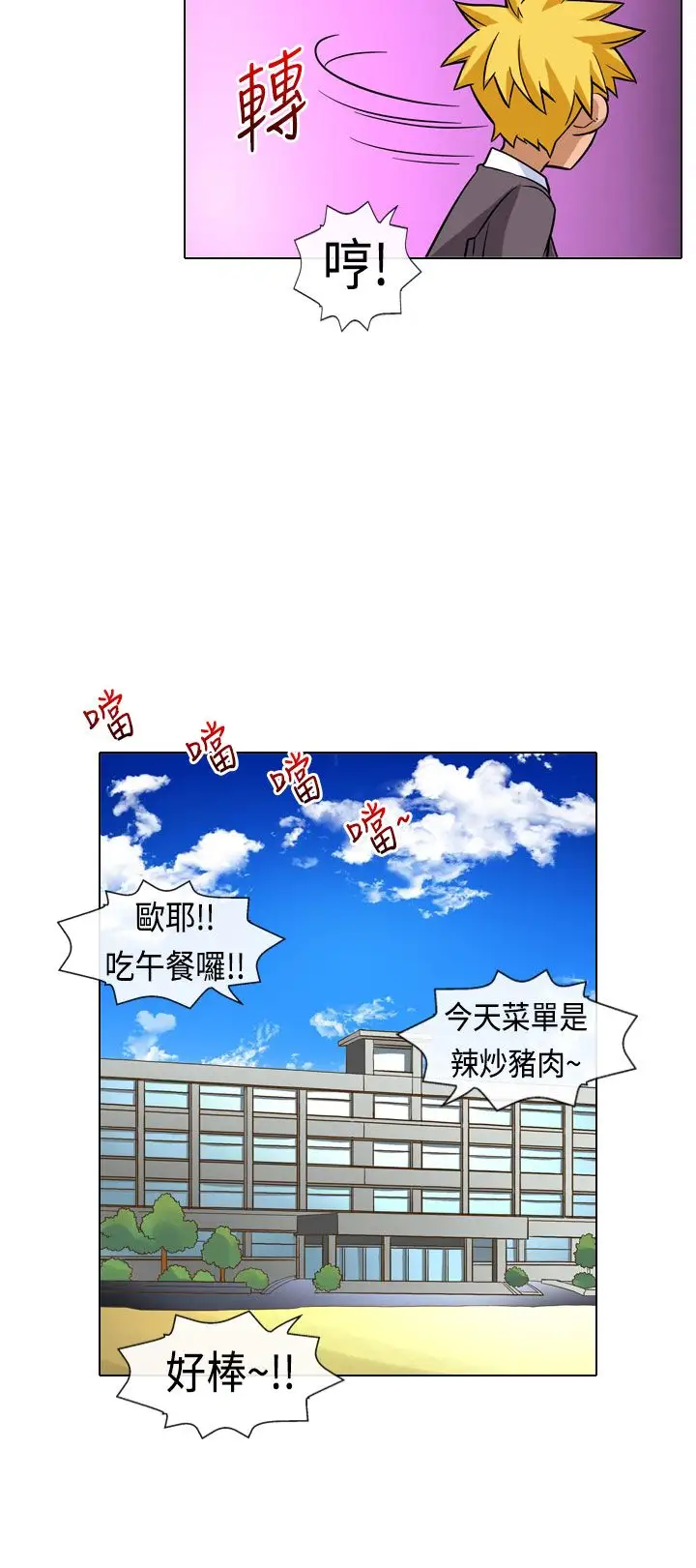 爱上草食男的禽兽女第2话