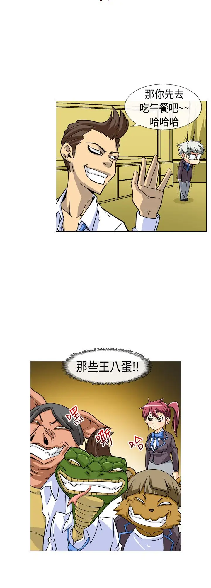 爱上草食男的禽兽女第2话