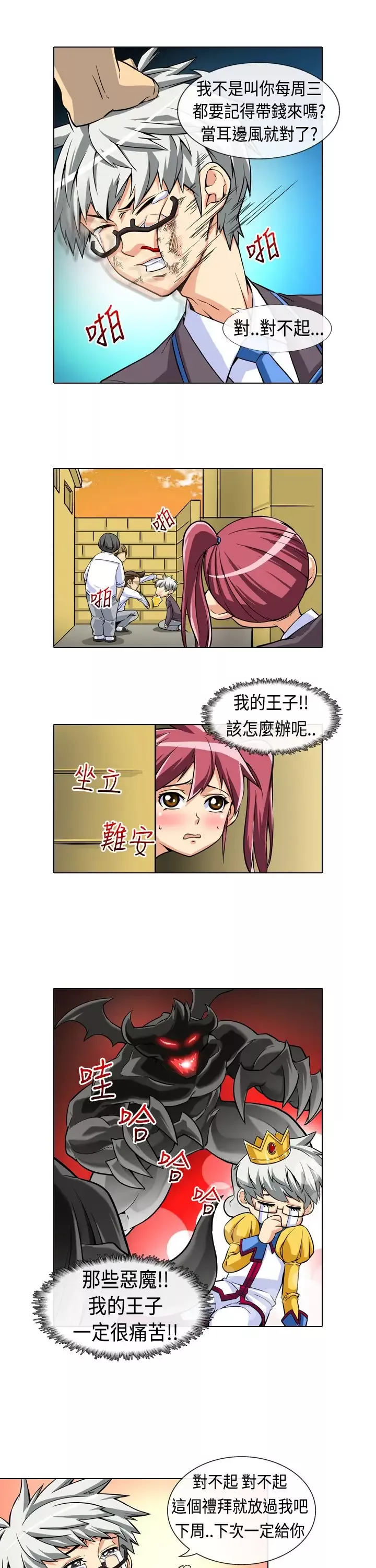 爱上草食男的禽兽女-第3话 - 图片 3