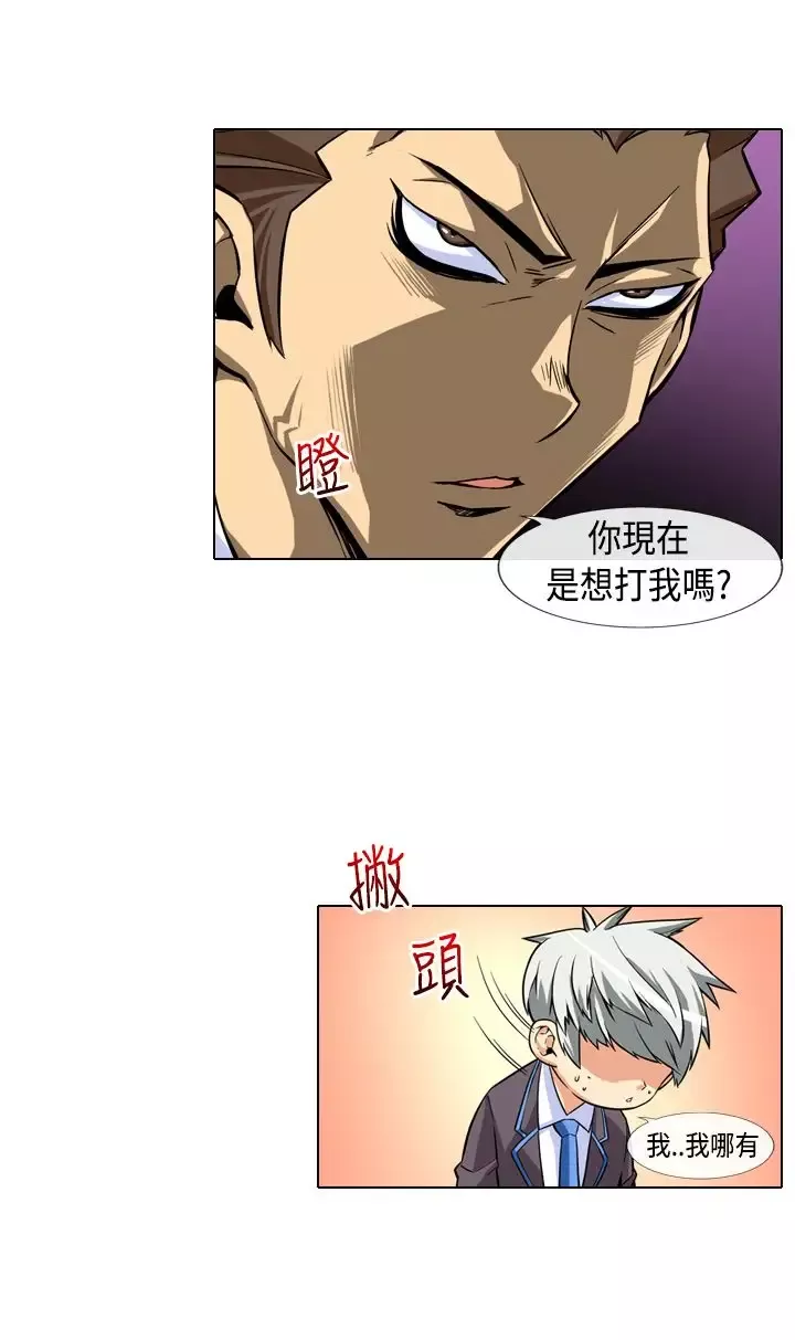 爱上草食男的禽兽女第3话