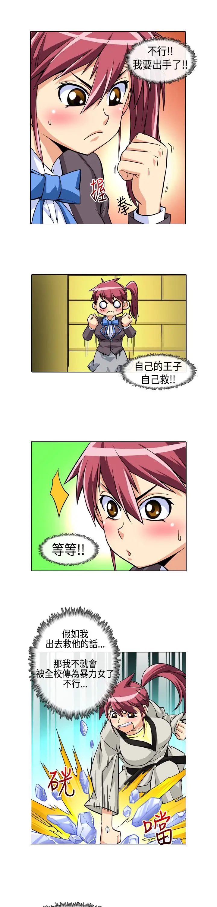 爱上草食男的禽兽女第3话