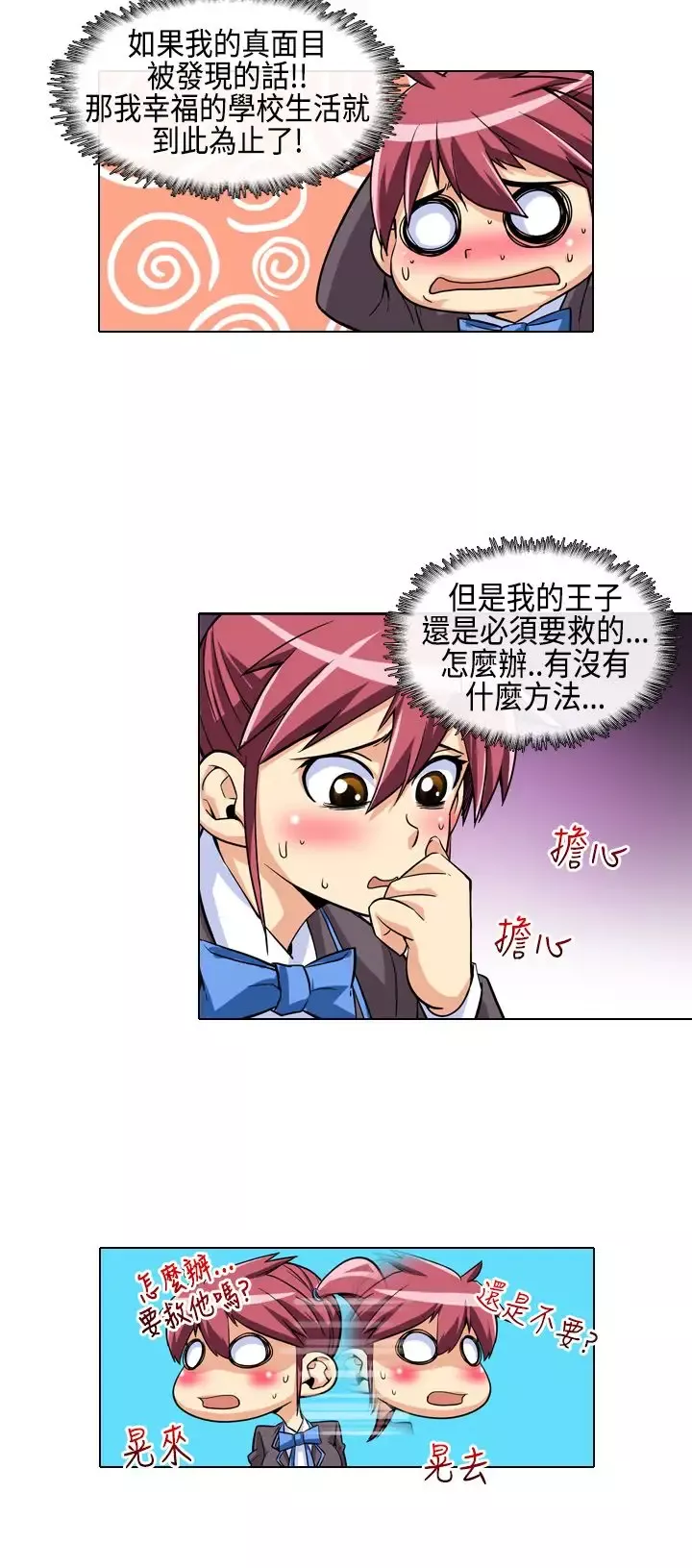 爱上草食男的禽兽女-第3话 - 图片 10