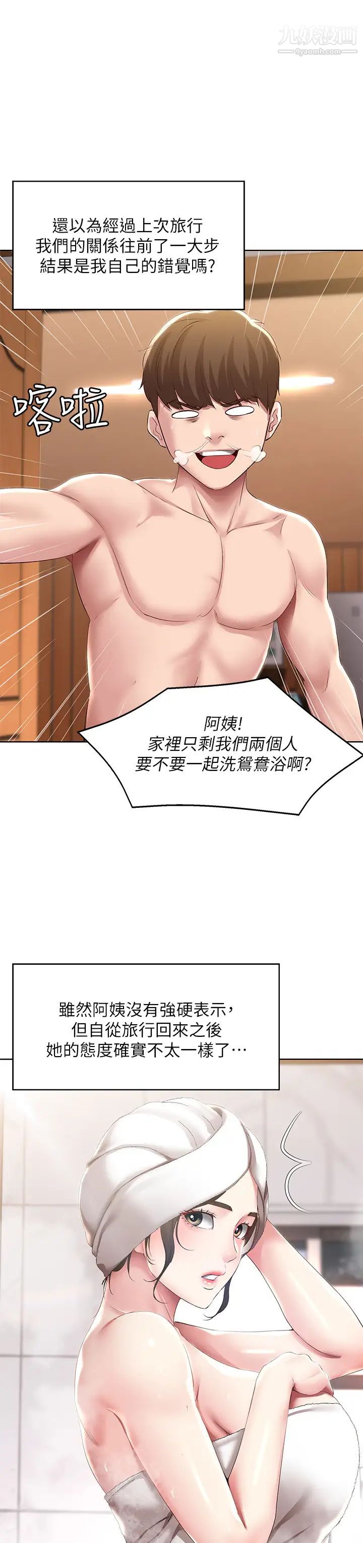 寄宿日記第92話-激戰直至天亮