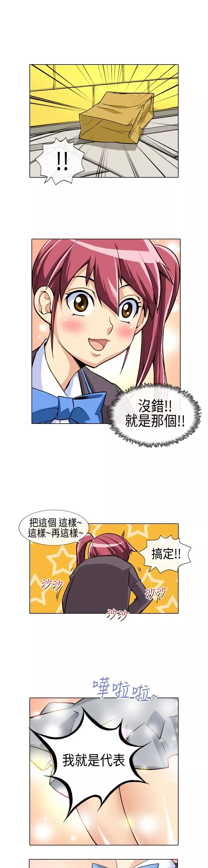 爱上草食男的禽兽女-第3话 - 图片 11