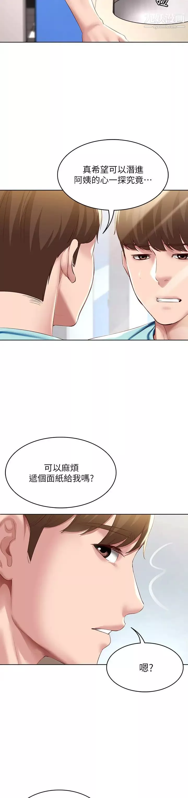 寄宿日记-第92话-激战直至天亮 - 图片 40