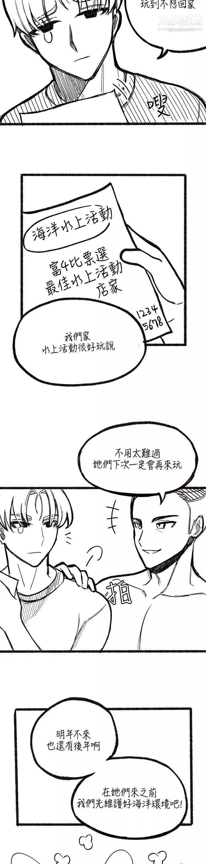 寄宿日记-第92话-激战直至天亮 - 图片 48