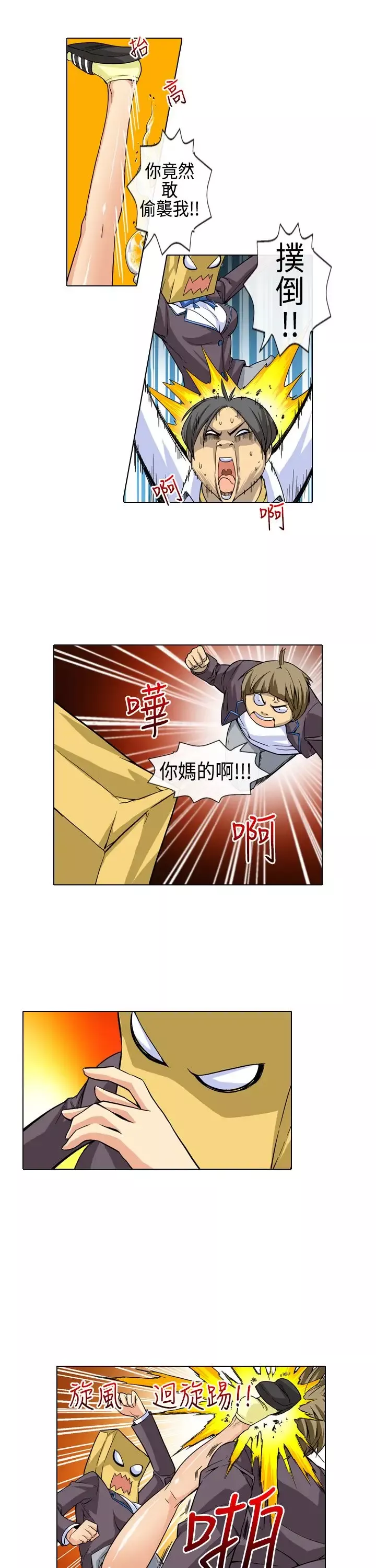 爱上草食男的禽兽女-第4话 - 图片 9