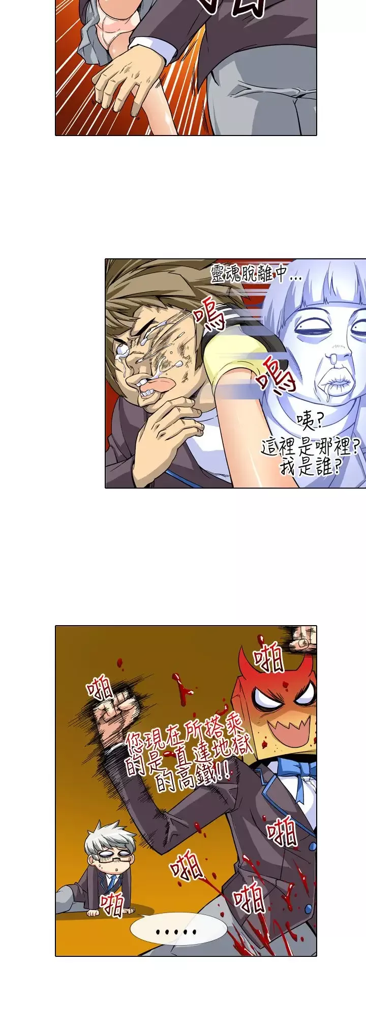 爱上草食男的禽兽女-第4话 - 图片 10