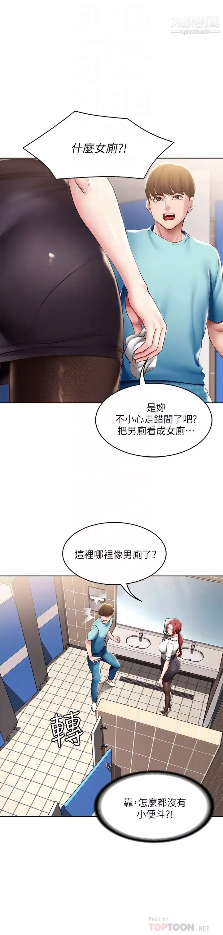 寄宿日記第93話-在廁所認識的女人