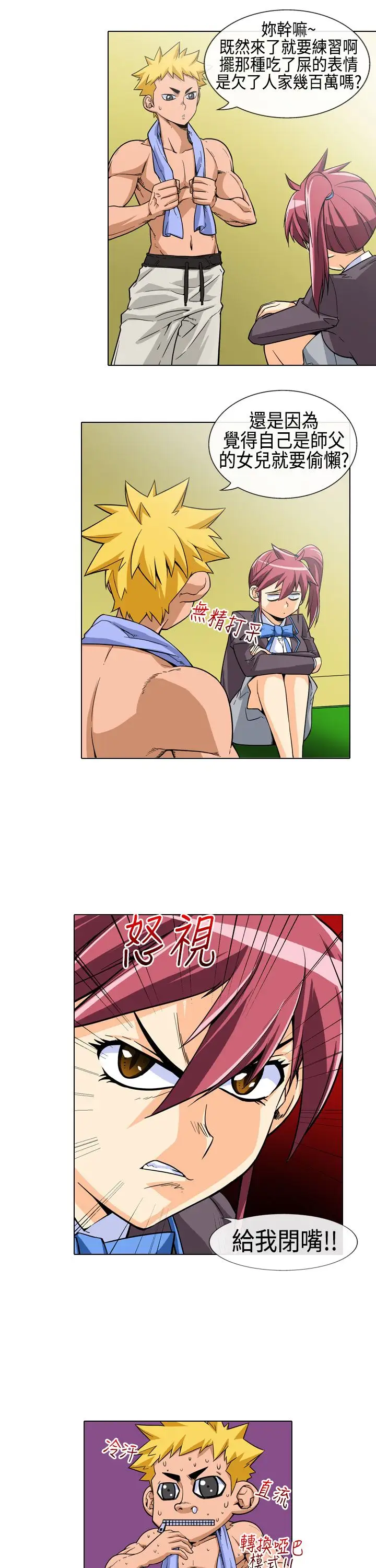 爱上草食男的禽兽女第5话