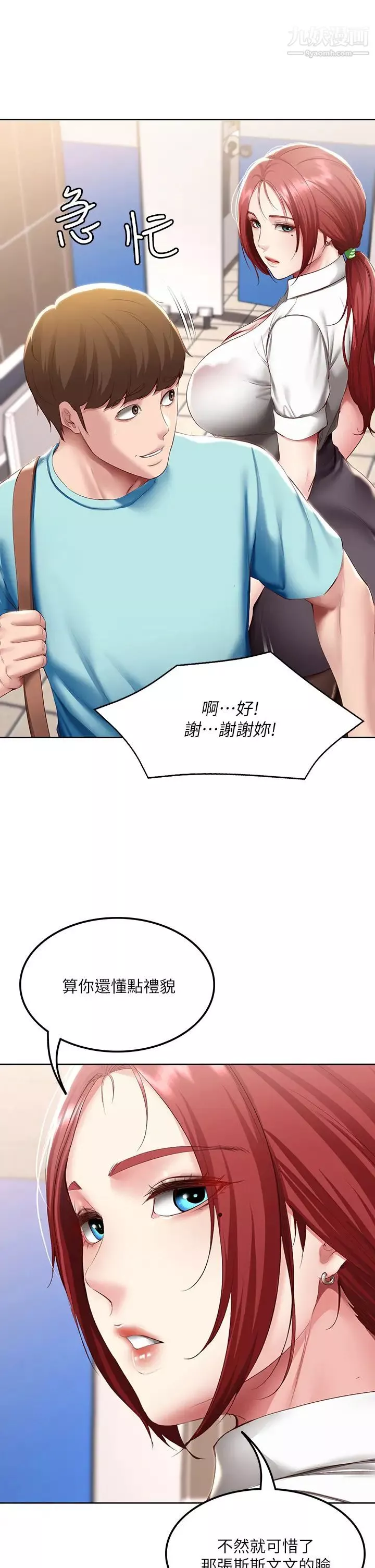 寄宿日記第93話-在廁所認識的女人
