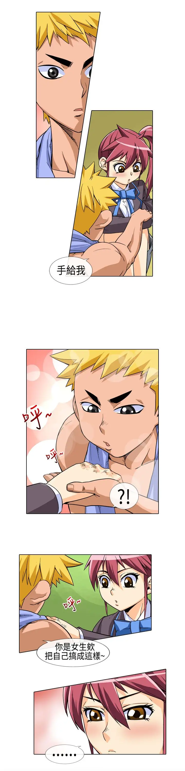 爱上草食男的禽兽女第5话