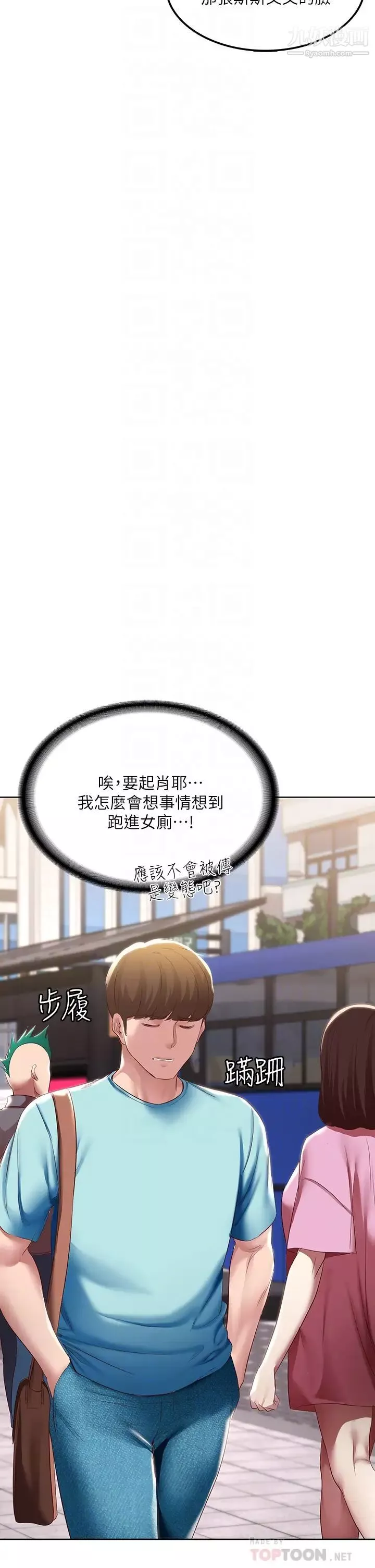 寄宿日记-第93话-在厕所认识的女人 - 图片 12