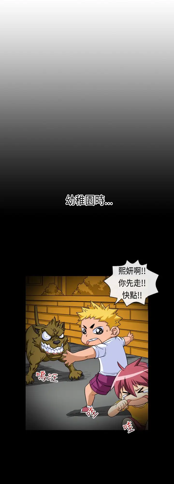 爱上草食男的禽兽女第5话