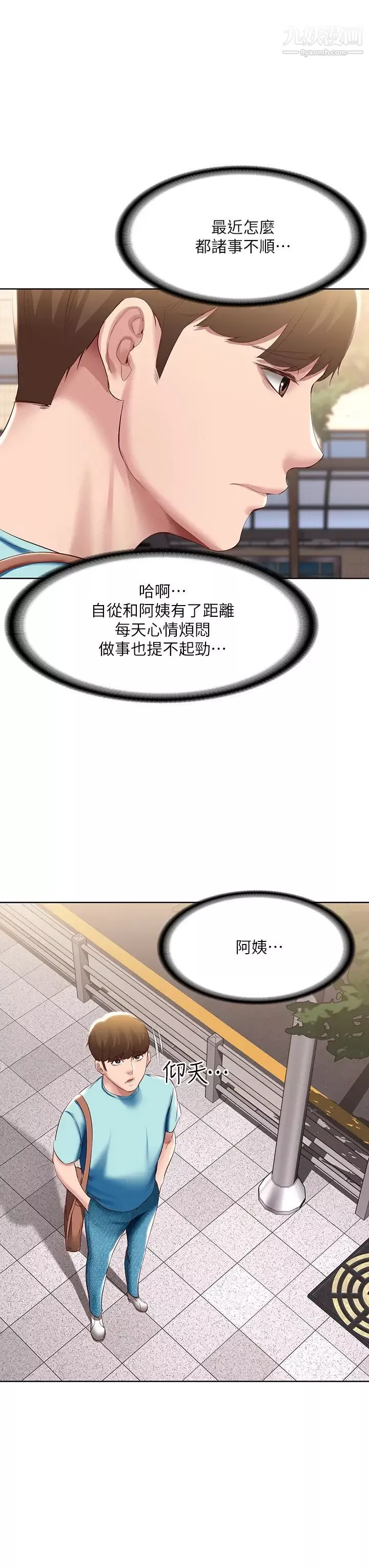 寄宿日記第93話-在廁所認識的女人