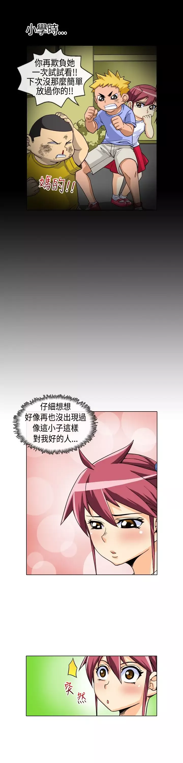 爱上草食男的禽兽女第5话
