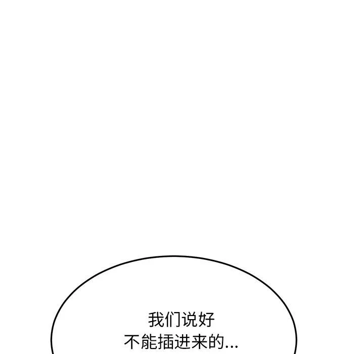 當初戀變成繼母第9話