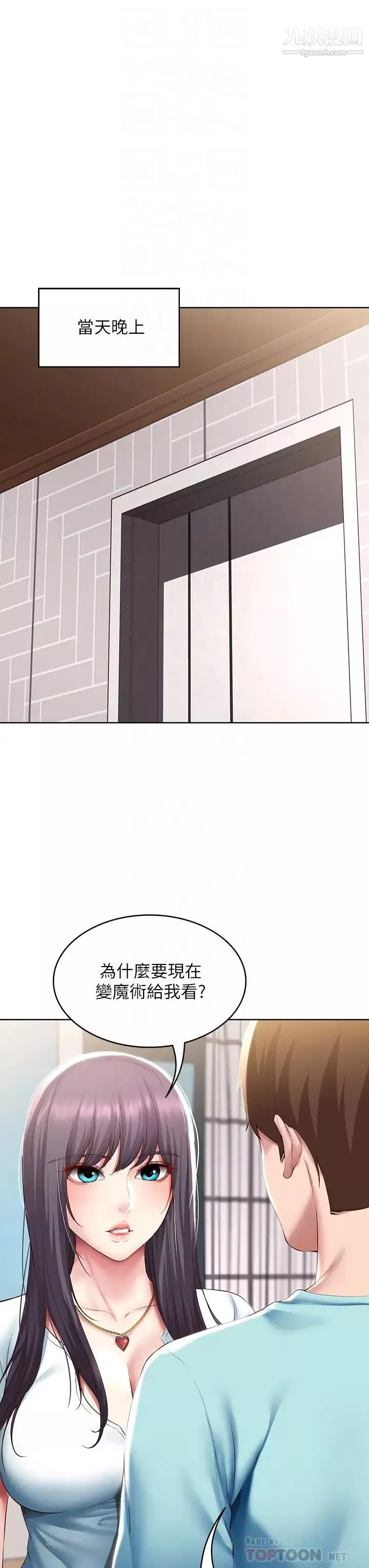 寄宿日记-第93话-在厕所认识的女人 - 图片 18