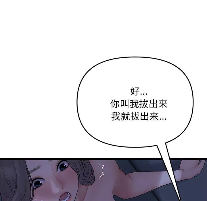 当初恋变成继母-第9话 - 图片 98
