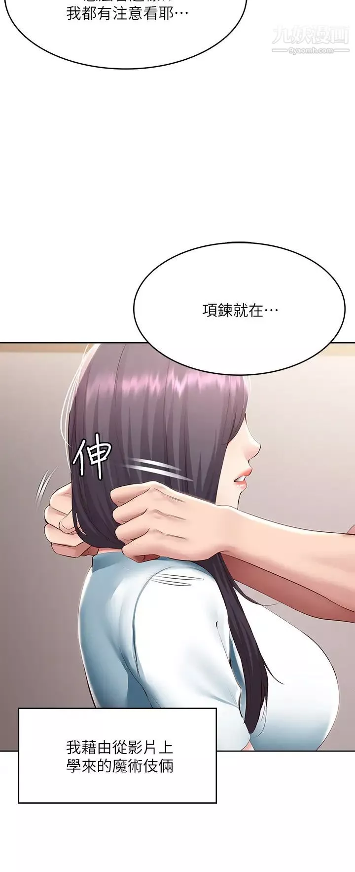 寄宿日記第93話-在廁所認識的女人