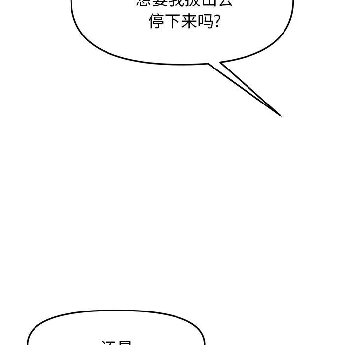 當初戀變成繼母第9話