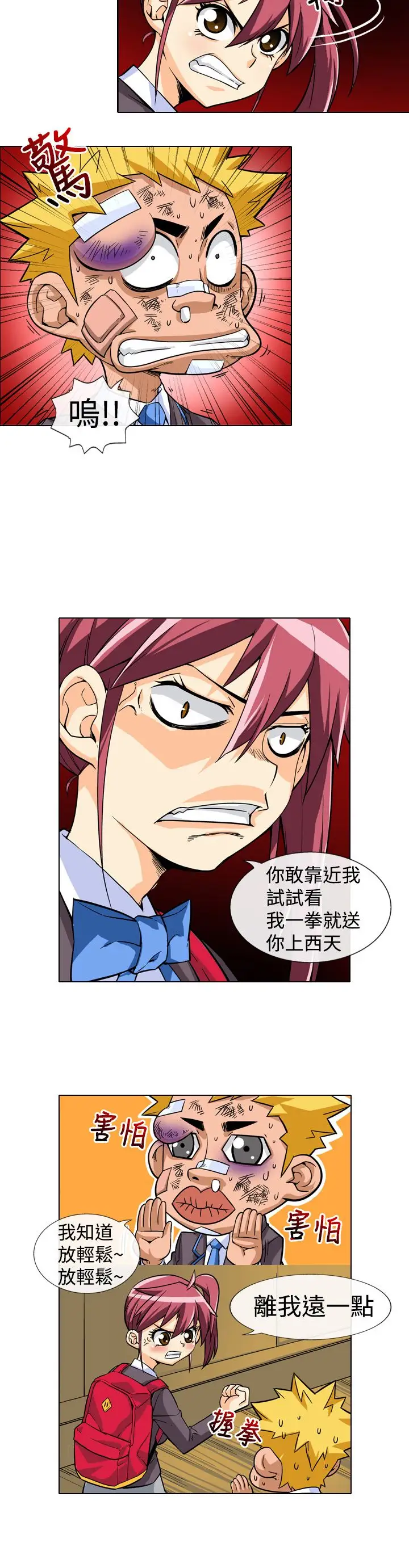 爱上草食男的禽兽女第6话