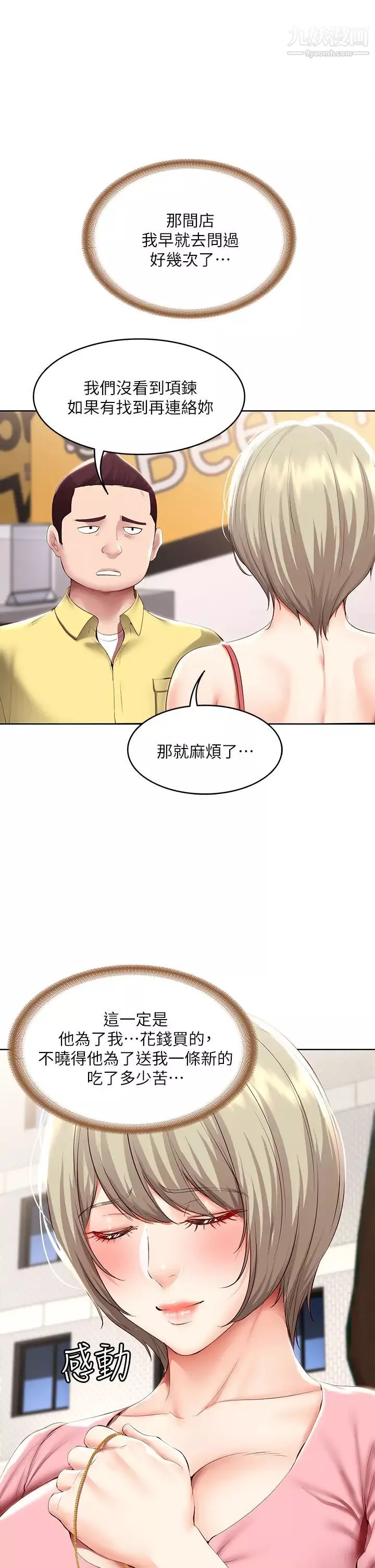 寄宿日记-第93话-在厕所认识的女人 - 图片 26