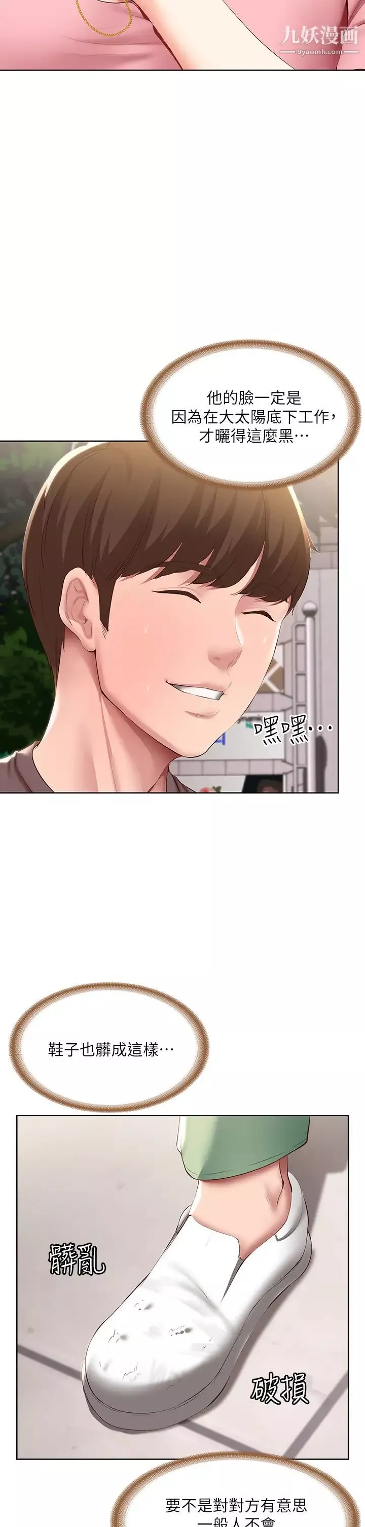 寄宿日記第93話-在廁所認識的女人
