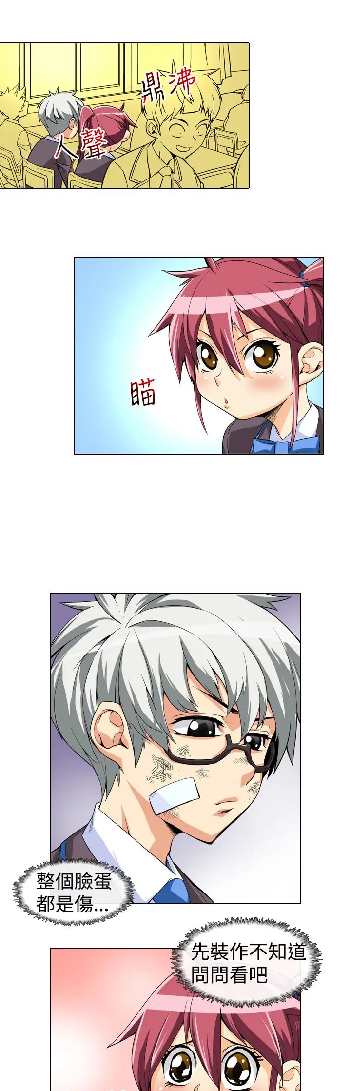 爱上草食男的禽兽女第6话