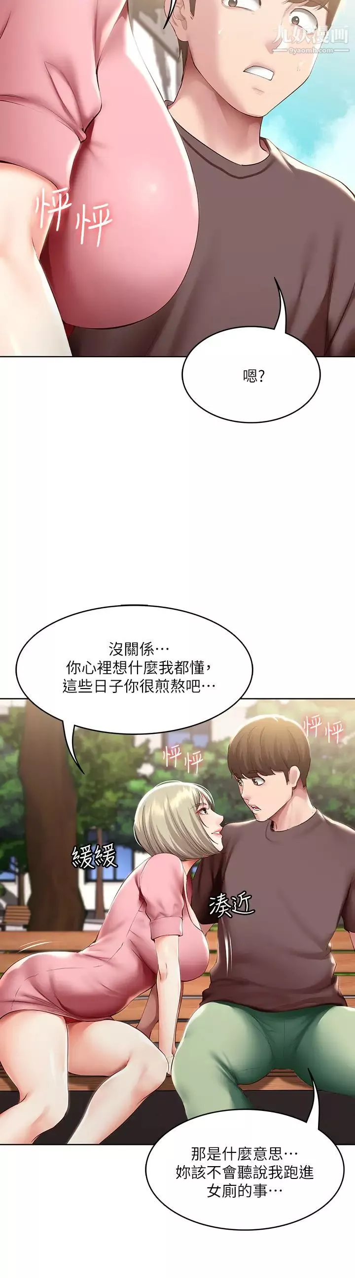 寄宿日记-第93话-在厕所认识的女人 - 图片 29