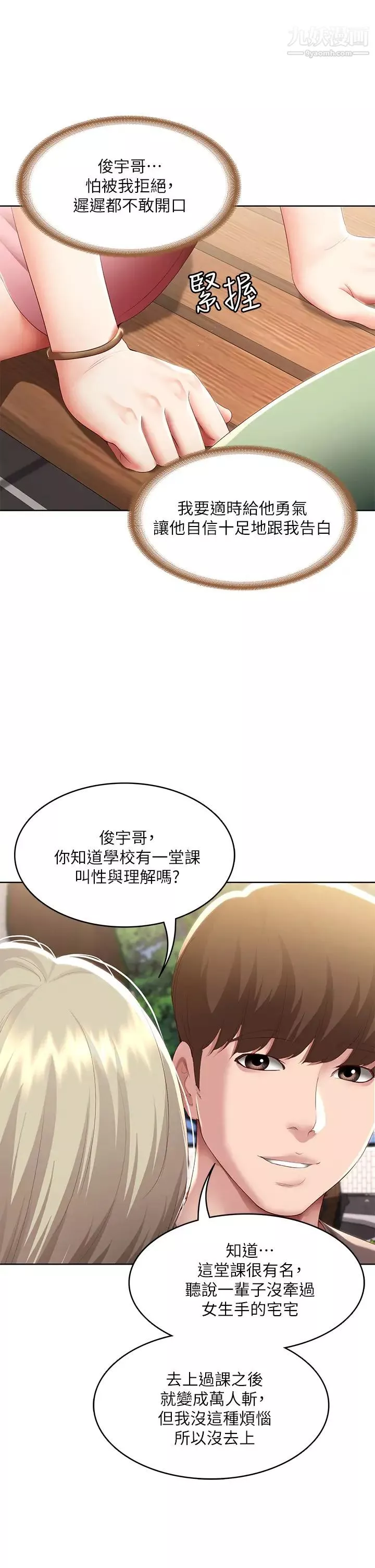 寄宿日記第93話-在廁所認識的女人