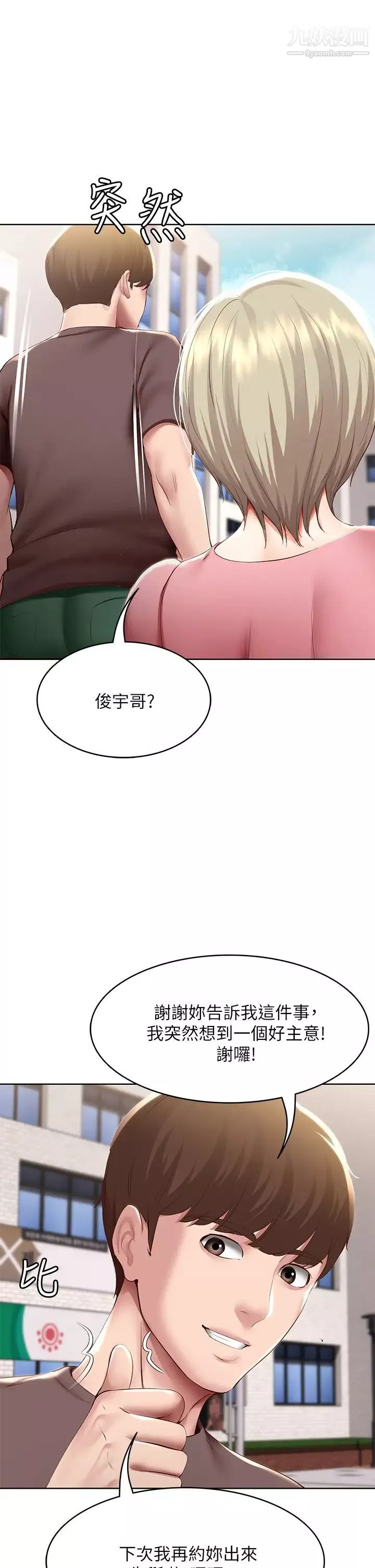 寄宿日记-第93话-在厕所认识的女人 - 图片 33